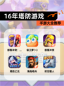 【16年塔防游戏】手游大全推荐