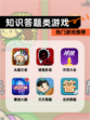 【知识答题类游戏】热门游戏推荐