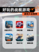 【好玩的战舰游戏】游戏大全推荐截图1