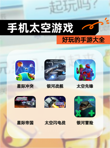 【手机太空游戏】好玩的手游大全截图1