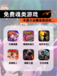 【免费魂类游戏】手游大全精选挑战你…