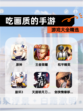 【吃画质的手游】游戏大全精选