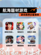 【航海题材游戏】游戏推荐必备清单