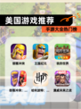 【美国游戏推荐】手游大全热门榜