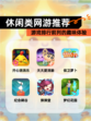 【休闲类网游推荐】游戏排行前列的趣味体验