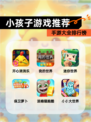 【小孩子游戏推荐】手游大全排行榜