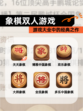 【象棋双人游戏】游戏大全中的经典之作