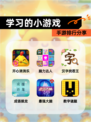 【学习的小游戏】手游排行分享