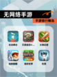 【无网络手游】手游排行精选