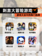 【刺激大冒险游戏】游戏大全中的热门选择