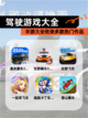 【驾驶游戏大全】手游大全收录多款热门作品截图1