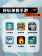 【好玩单机手游】手游大全合集