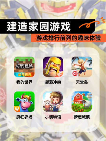 【建造家园游戏】游戏排行前列的趣味体验截图1