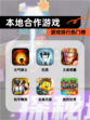 【本地合作游戏】游戏排行热门榜