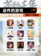 【动作的游戏】游戏大全精选
