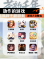 【动作的游戏】游戏大全精选