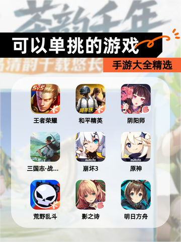 【可以单挑的游戏】手游大全精选截图1