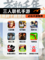 必玩【三人联机手游】手游推荐