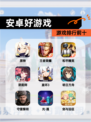 【安卓好游戏】游戏排行前十