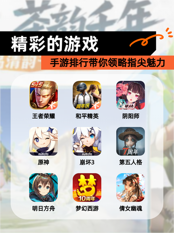 【精彩的游戏】手游排行带你领略指尖魅力截图1