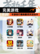 【完美游戏】手游排行揭晓最受欢迎佳作