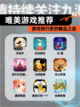 【唯美游戏推荐】游戏排行前的精品之选截图1