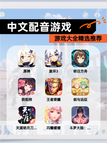 【中文配音游戏】游戏大全精选推荐截图1