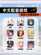 【中文配音游戏】游戏大全精选推荐