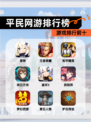 【平民网游排行榜】游戏排行前十