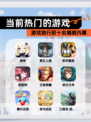 【当前热门的游戏】游戏排行前十名揭晓内幕