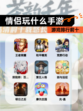 【情侣玩什么手游】游戏排行前十