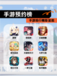 【手游预约榜】手游排行精彩呈现