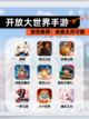 【开放大世界手游】游戏推荐：探索无尽可能截图1