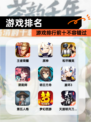 【游戏排名】游戏排行前十不容错过