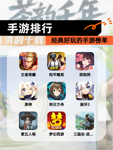 经典好玩的手游【手游排行】榜单截图1