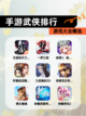 【手游武侠排行】游戏大全精选截图1