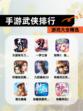 【手游武侠排行】游戏大全精选