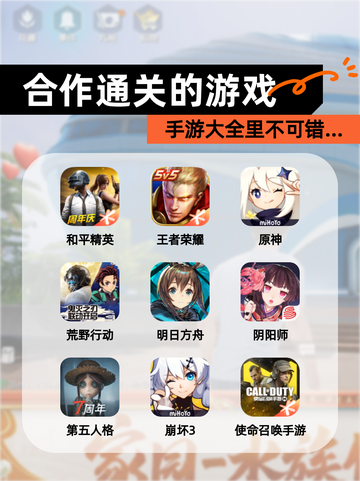 【合作通关的游戏】手游大全里不可错…截图1
