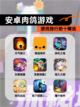 【安卓肉鸽游戏】游戏排行前十精选截图1