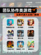 玩转【团队协作类游戏】手游大全热门榜单
