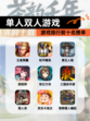 【单人双人游戏】游戏排行前十名榜单