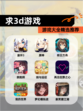 【求3d游戏】游戏大全精选推荐
