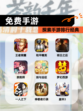 探索【免费手游】手游排行经典