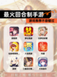 【最火回合制手游】游戏推荐不容错过