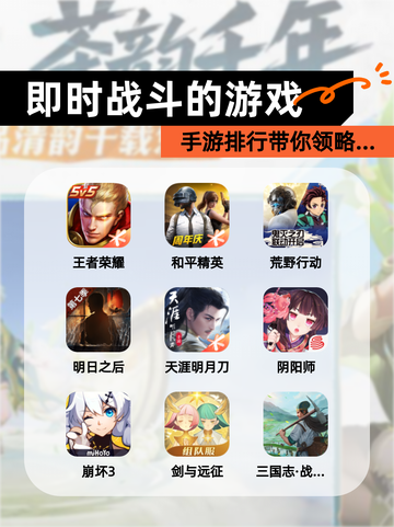 【即时战斗的游戏】手游排行带你领略…截图1