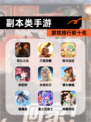 【副本类手游】游戏排行前十名