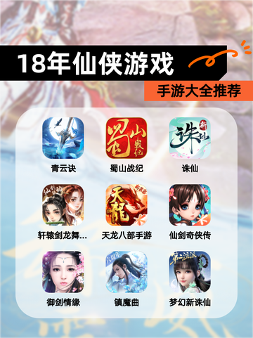 【18年仙侠游戏】手游大全推荐截图1
