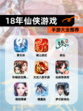 【18年仙侠游戏】手游大全推荐