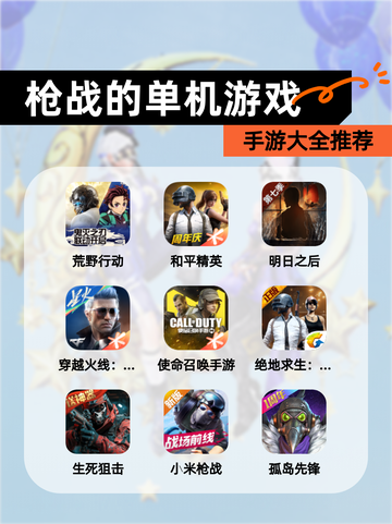 【枪战的单机游戏】手游大全推荐截图1