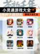 【小灵通游戏大全】游戏大全汇总
